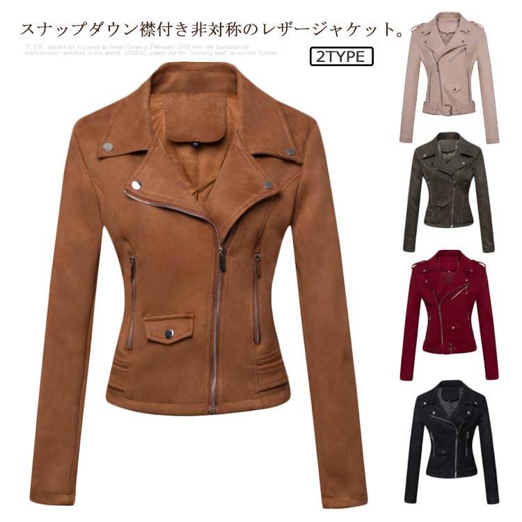 Rakuten - 【楽天スーパーSALE】レザージャケット レディース ライダースジャケット ブルゾン アウター ベルト付き フェイクレザー スエード 革ジャン ショートコート 春 秋 冬 レディースジャケット 着回し XS-2XL