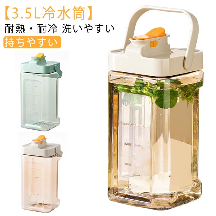 乐天商城 - 麦茶ポット お茶ポット 横置き 3.5L 水差し 冷水ポット -20℃~100℃ 耐冷 冷水ポット 大容量 縦置き 耐熱 ウォーターボトル 蓋付き 目盛り ジャグ 3.5リットル 蛇口付き 冷水筒 洗いやすい 冷蔵庫 おしゃれ アウトドア 広口 持ちやすい ピッチャー