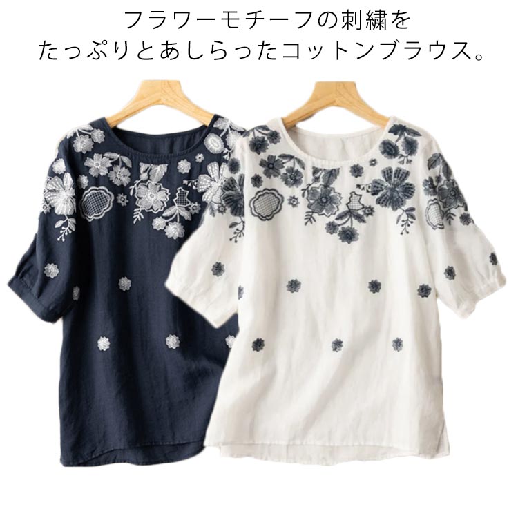 Rakuten - 半袖 レディース 刺? 50代 ブラウス 綿 ブラウス おしゃれ 夏服 刺? 刺繍 Tシャツ トップス 花柄 ゆったり 大きいサイズ コットン おしゃれ カジュアル 大人 可愛い 10代 40代 フラワーモチーフ 春 夏 刺? クルーネック