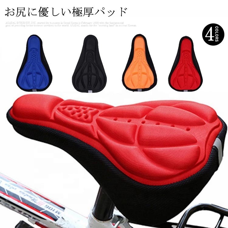 Rakuten - クッション マウンテン 自転車 痛くない おしゃれ サドルカバー 通気性 簡単取付 ロードバイク クロスバイク 自転車 クッション 衝撃吸収 大型
