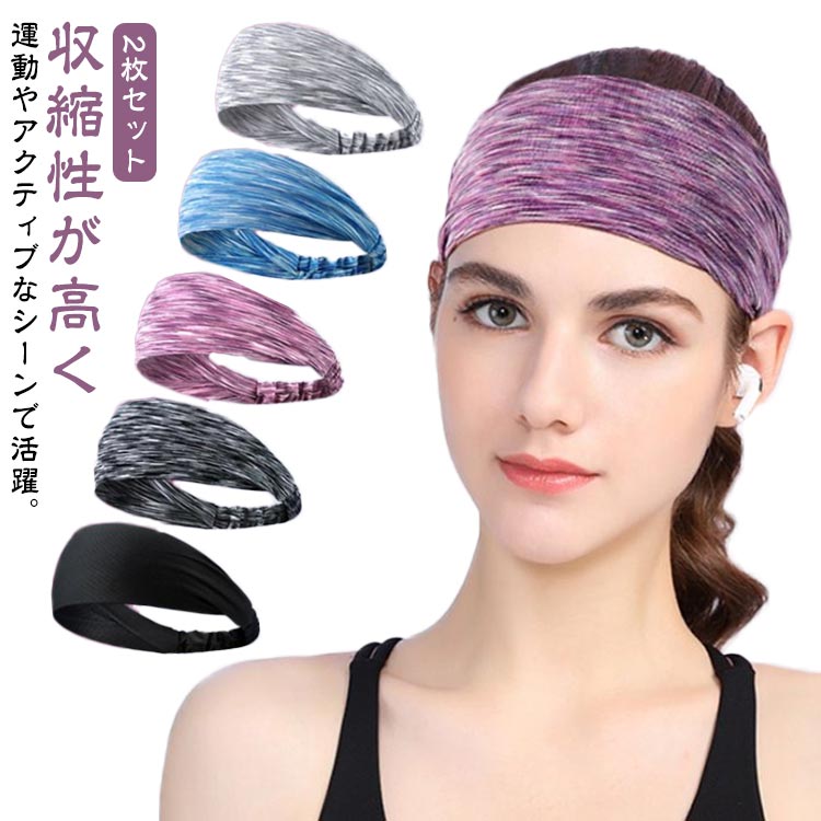ヘアバンド スウェットバンド ヘッドバンド フィットネス ヨガ ワークアウト おしゃれ 汗拭き ターバン ヨガヘッドバンド スポーツ用品 ダンス ランニング ジム レディース ダンス衣装 汗 ヨガ用品 ファッション ホットランニング メーカー希望小売価格はメーカーサイトに基づいて掲載しています