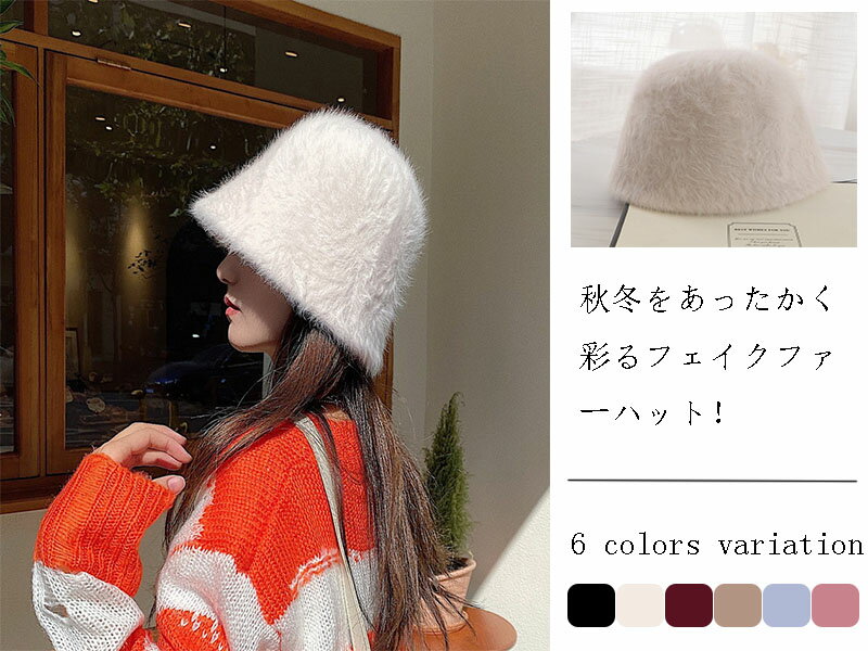 Rakuten - フェイクファーハット バケットハット キャップ レディース もこもこ 帽子 防寒対策 あったか 暖かい 小顔効果 カジュアル 秋冬 シンプル 無地 女性 上品 おしゃれ 可愛い 華やか 結婚式 パーティー 秋冬 日常デート 通勤 通学 新作 クリスマス ギフト プレゼント 贈り物
