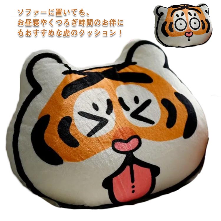 Rakuten - 【楽天スーパーSALE】クッション おしゃれ 虎 虎のクッション ぬいぐるみ とら 抱き枕 虎グッズ クッション ふわふわ 柔らかい インテリア クッション もちもち かわいい 可愛い 座布団 背もたれ クッション 虎クッション