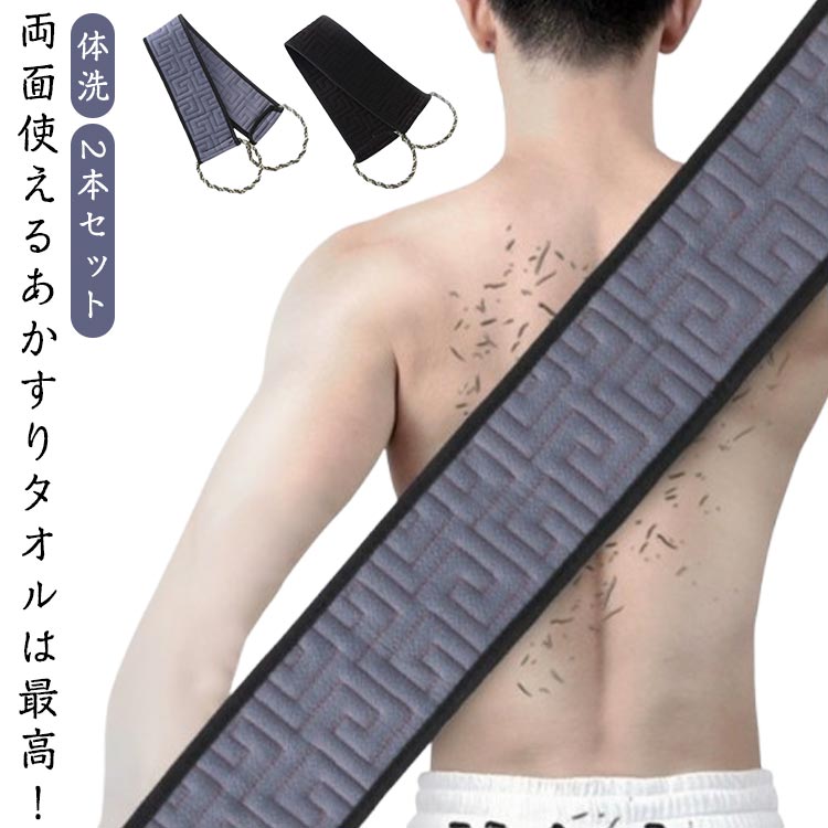 Other - 垢すりタオル 2本セット ボディタオル メンズ レディース 風呂タオル 角質ケア あかすりタオル 体洗 タオル 角質 取り 入浴用品 お風呂 大人 背中ニキビ 対策 体洗い 長め
