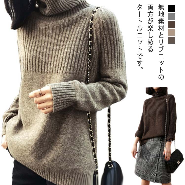 Rakuten - 【楽天スーパーSALE】ハイネックニット ニット レディース セーター 長袖 トップス ニットセーター クルーネック ゆったり 無地 シンプル リブ タートルネック 大きいサイズ カジュアル 秋冬 カットソー シンプル 20代 30代 40代 50代