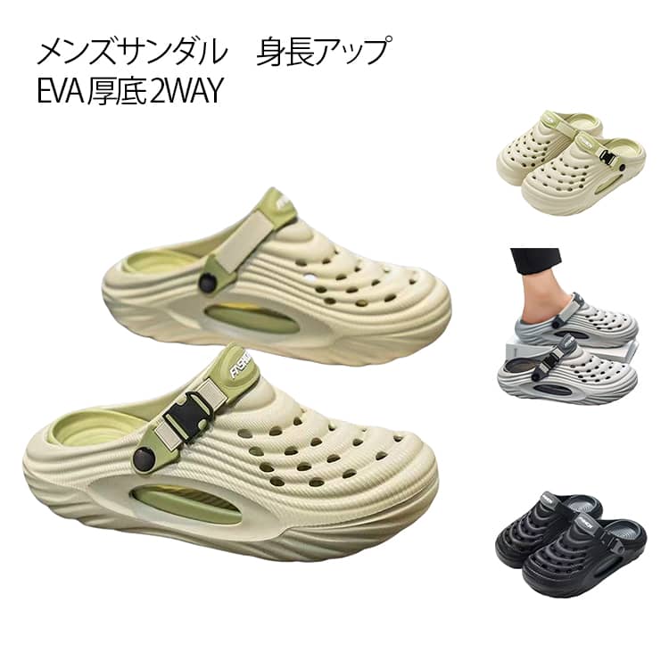 メンズ サボサンダル 軽量 2way 身長アップ 履き心地が良い 身長アップ EVA素材 クロッグサンダル 滑らない 通気性 スリッパ スリッポン 靴 ビーチ 水陸両用