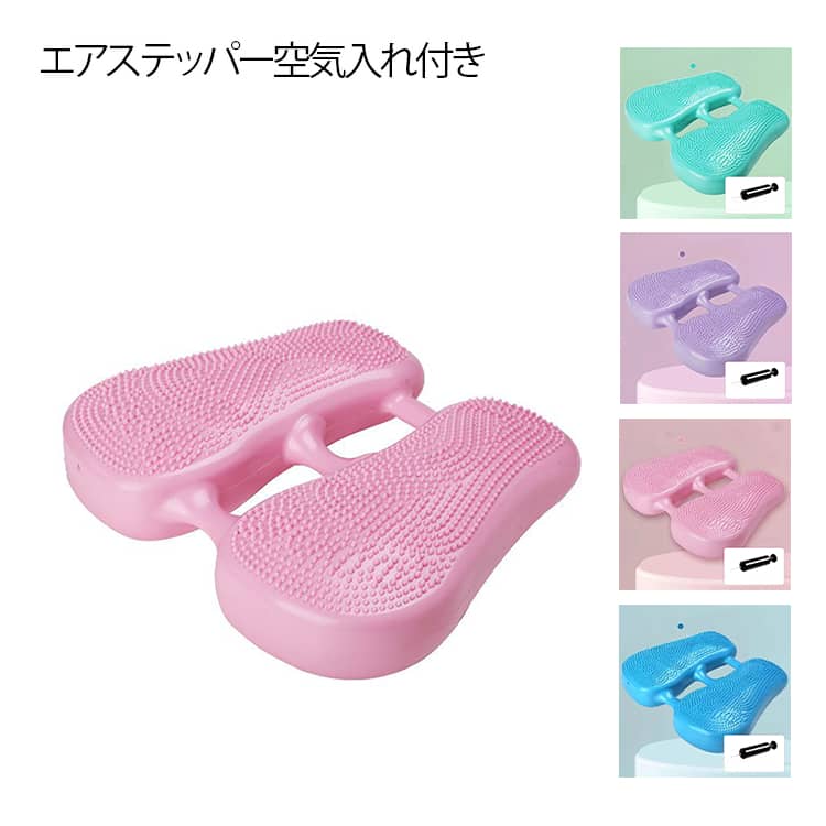 器具 有酸素運動 空気入れ付き 静音 ステップ ステッパー 空気入れ付き ダイエット 足踏み ストレートステッパー 座ったまま 台 クッション バランスクッション バランスディスク エアーステッパー チュー 自宅 室内