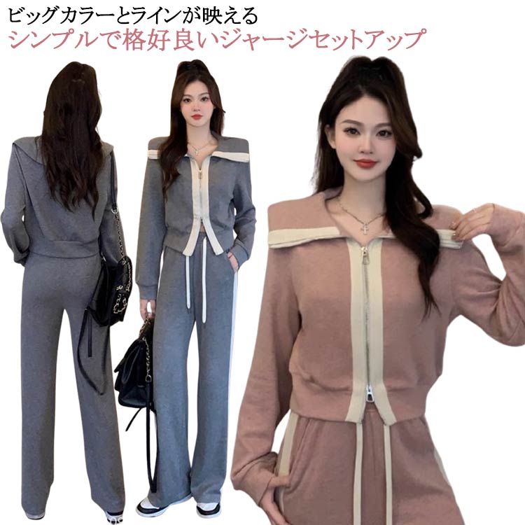 Other - ルームウェア ジャージ 上下セット おしゃれ セットアップ レディース ストレートパンツ 部屋着 セーラーカラー ジャージ スウェット パジャマ ワンマイルウェア ハイネック ショート丈 アウター バイカラー