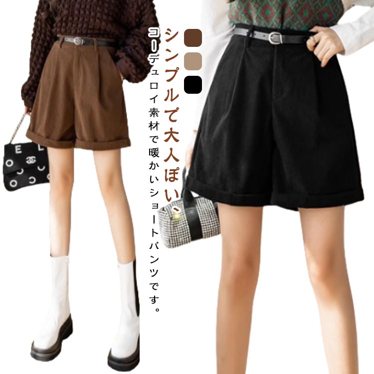 乐天商城 - ボトムス ロールアップ ハーフパンツ 短パン パンツ 膝上 レディース 秋冬 ハイウエスト コーデュロイ ズボン Aライン ゆったり 美脚 ワイド 短パン コーデュロイ 脚長効果 美脚効果 細見え