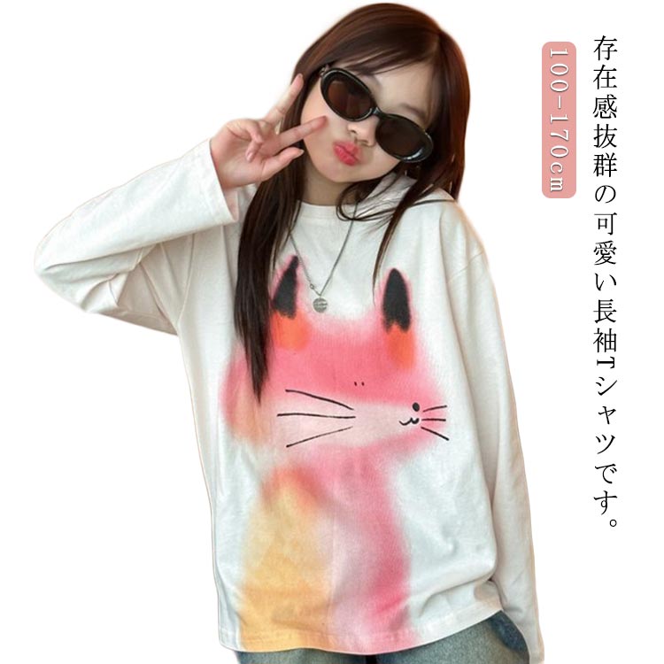 Rakuten - キッズ 長袖 Tシャツ 女の子 プルオーバー カットソー 春秋 子供服 トップス ビッグシルエット トレーナー 小学生 中学生 幼稚園 ゆったり 通学 通園 可愛い カジュアル
