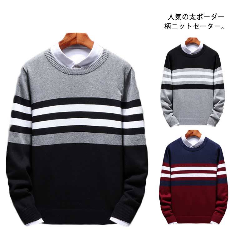 Rakuten - 全4色×5サイズ！裏起毛 セーター ニット メンズニット ボーダー柄 ラウンドネックニット クルーネックセーター ニット セーター プルオーバー トップス 綿100％ 太ボーダー