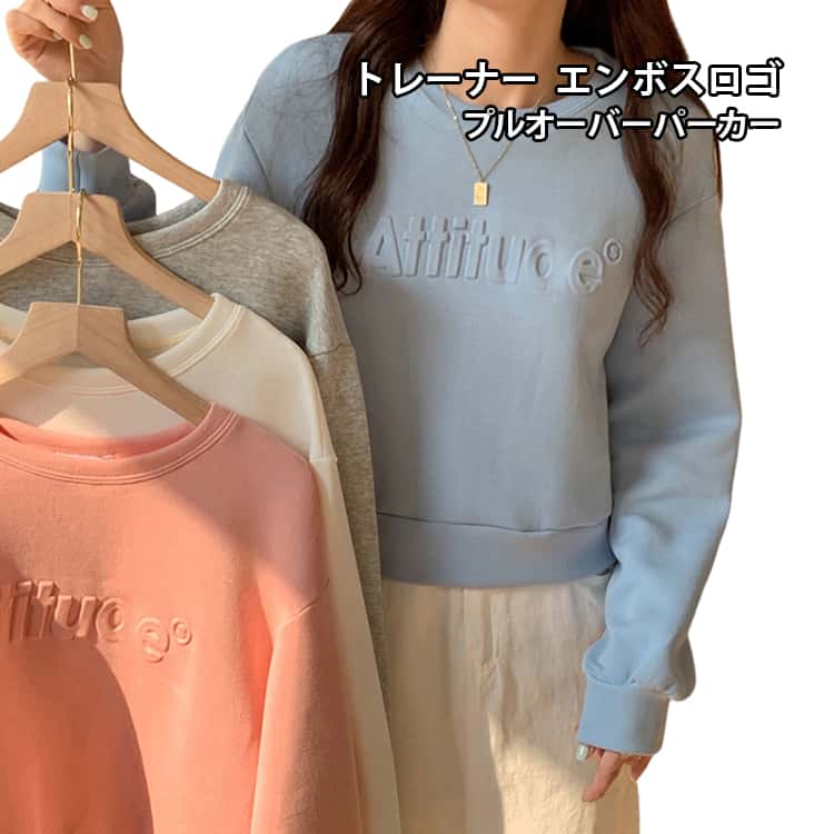 乐天商城 - レディース ゆったり ショート丈 長袖 クルーネック プルオーバー スウェット トレーナー エンボスロゴ パーカー 春 秋 カジュアル トレーナー 体型カバー 普段着