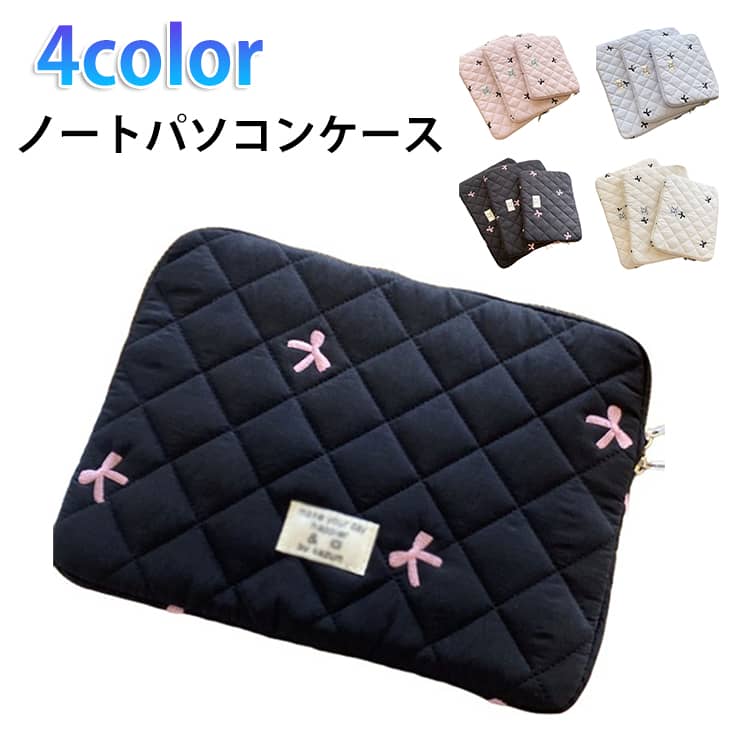 4色 4色 蝶結び図案 PCケース 11/13/15インチ ノートパソコンケース 薄型 かわいい パソコンケース 軽量 女性 保護ケース パソコンバッグ PCバッグ オシャレ キルティング ノート用 スリーブケース 女性 ビジネス 仕事 メーカー希望小売価格はメーカーサイトに基づいて掲載しています
