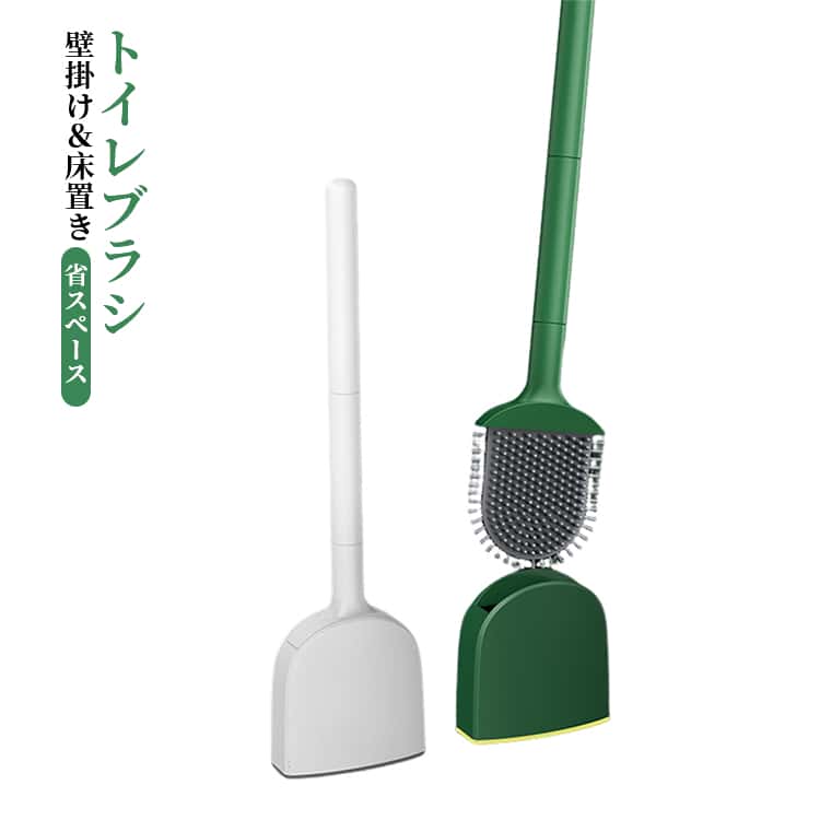 コンパクト 360°植毛ブラシ 通気 トイレブラシ トイレブラシ シリコン トイレ掃除ブラシ 速乾 便器ブラシ おしゃれ トイレ用品ブラシ 床置き＆壁掛け 省スペース 人間工学設計 乾きやすい メーカー希望小売価格はメーカーサイトに基づいて掲載しています