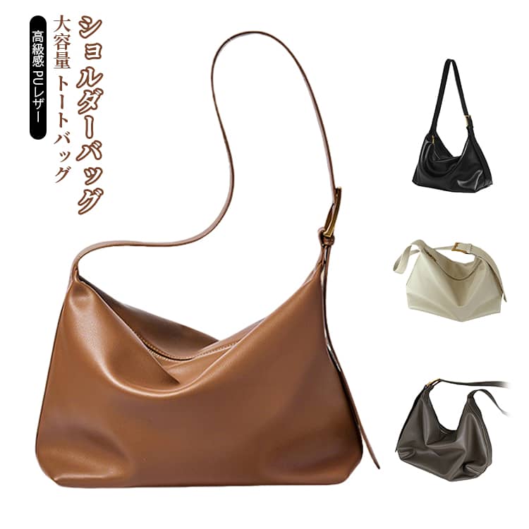 Rakuten - 【楽天スーパーSALE】レディース ショルダーバッグ トートバッグ PUレザー 大きめ かばん 肩掛け ショルダーバッグ 高級感 斜め掛け 鞄 軽量 上品 通勤バッグ シンプル