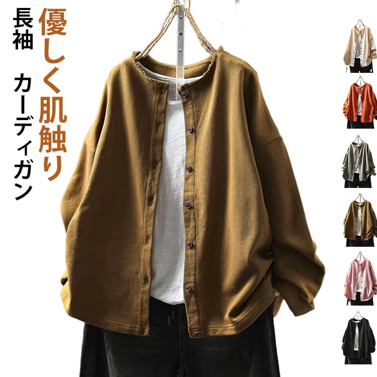 Rakuten - 【楽天スーパーSALE】レディース スウェット カーディガン 長袖 ジャケット アウター 春秋 長袖トップス クルーネック レディース 羽織り 前開き カジュアル 無地 トレーナー ライトアウター 大人可愛い 女性