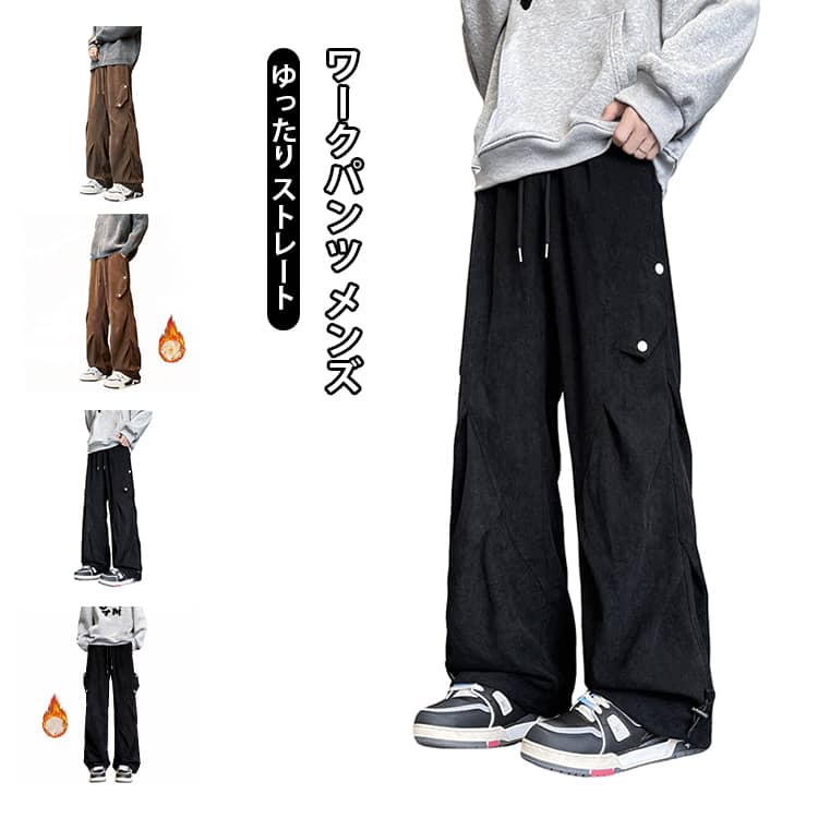 Rakuten - 【楽天スーパーSALE】男性用 コーデュロイ ロングパンツ コーデュロイ ワークパンツ 薄手/裏起毛 カーゴパンツ 秋冬 ゆったり ストレート ズボン 無地 カジュアルパンツ ミリタリー