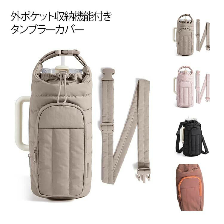 乐天商城 - タンブラーカバー 撥水 水筒カバー ドリンクホルダー 水筒カバー ショルダー 多機能 おしゃれ 大人 通勤 持ち運び 便利グッズ お出かけ ホルダー アウトドア オフィス