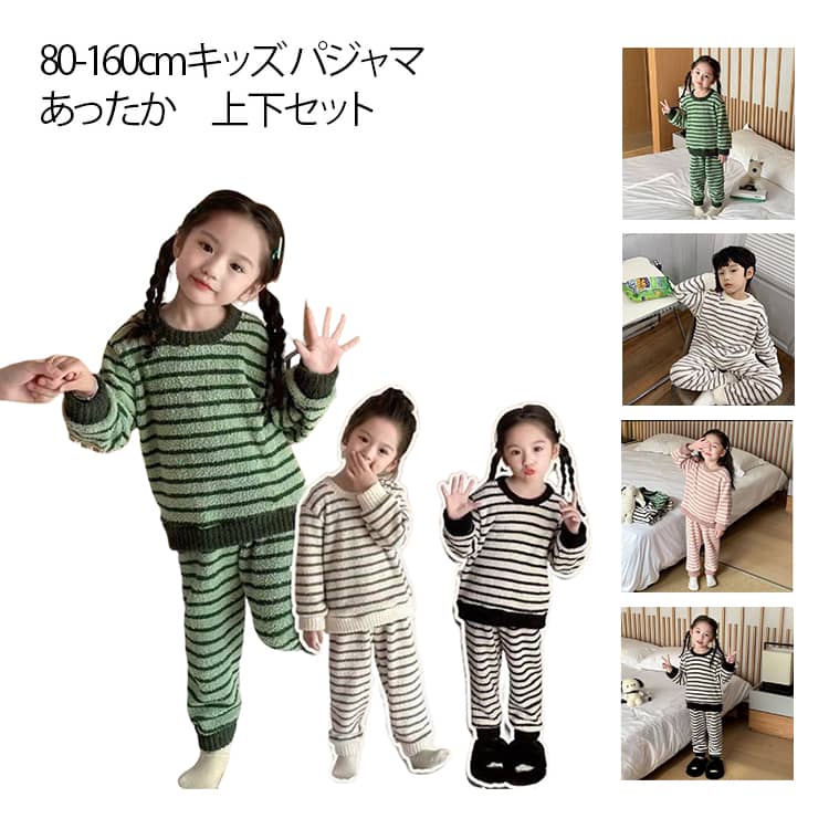 Rakuten - 上下セット 子供服 トップス+パンツ ルームウェア キッズ パジャマ 女の子 長袖 子供服 寝巻き 男女兼用 ふわふわルームウェア 長袖 暖かい 秋冬 部屋着 男の子 女の子 寝間着