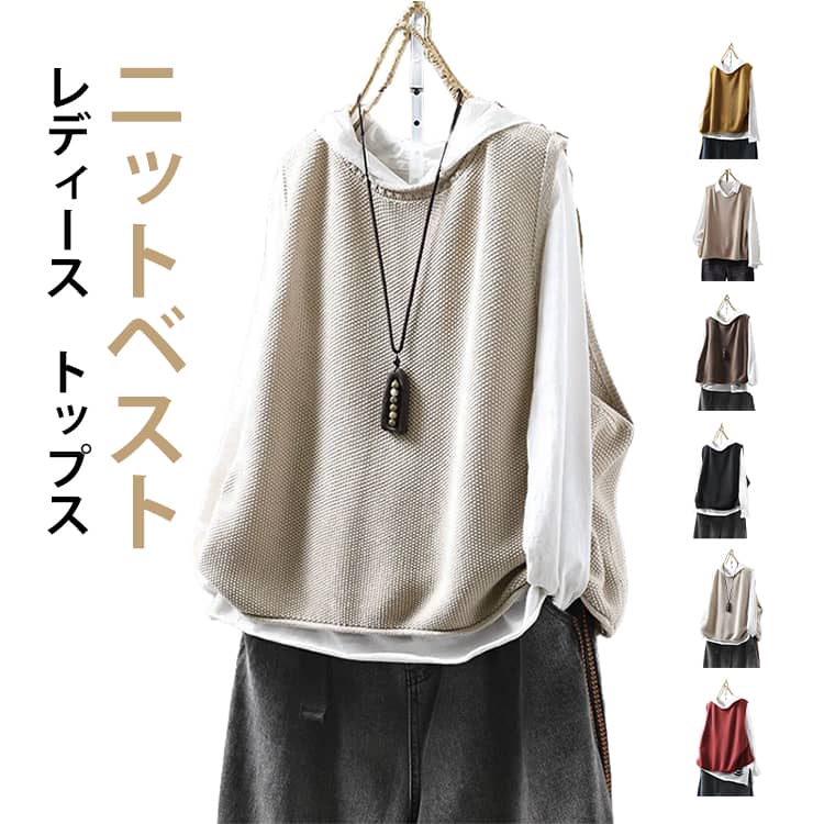 Rakuten - ノースリーブ レイヤード ジャガード感 トップス ニットベスト ニットベスト トップス カジュアル クルーネック シンプル レディース 重ね着 プルオーバー 大人可愛い 女性 お出かけ ナチュラル ゆったり 春 秋