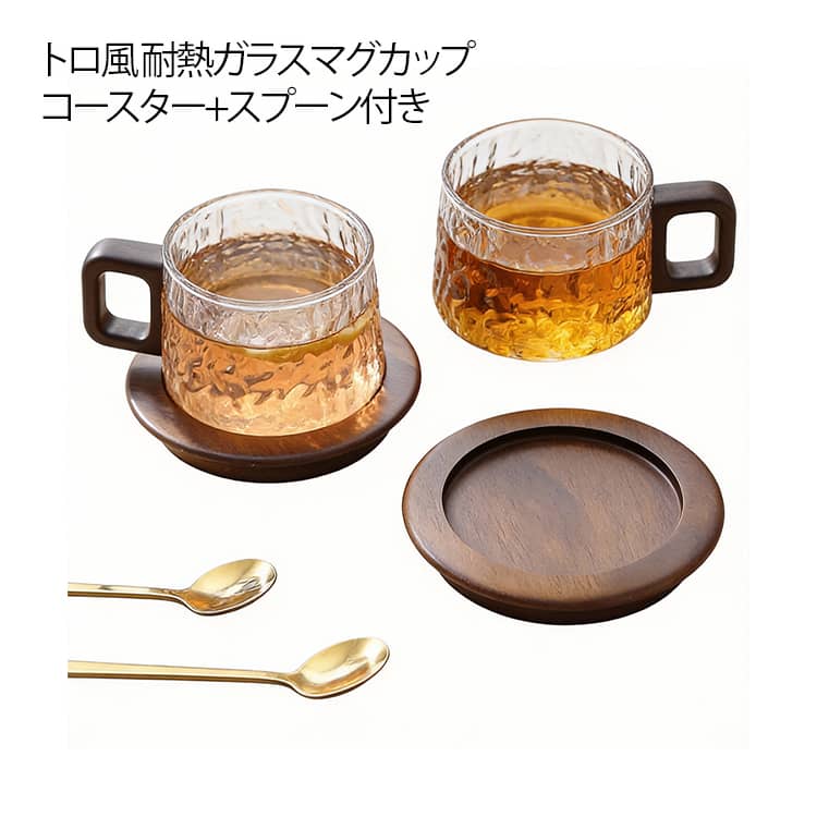ティーカップ 耐熱ガラスマグカップ＆コースター＆スプーン レトロ風 天然木 ミルク おしゃれ コーヒー レトロ風 モダン グラス ハンドル付き 和風 ガラス食器 コップ 紅茶 ジュース 水 来客用 誕生日 クリスマス