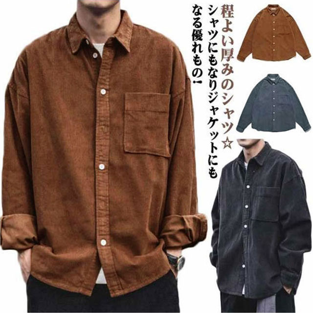 Rakuten - シャツ メンズ 長袖 春 夏 秋 冬 カジュアルシャツ ジャケット オーバーサイズ ボタンダウン ゆったり シャツジャケット コーデュロイシャツ 秋服 冬服 秋物 無地 ストレッチ ビジネス 部屋着 在宅勤務 オシャレ 20代 30代 40代 50代 60代 M L XL 2XL