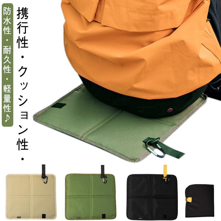 Rakuten - 座布団 軽量 おしりマット カラビナ付き 折りたたみ ピクニック 防水 持ち運び 折り畳み アウトドア 折り畳み 断熱 スポーツ観戦 折りたたみ キャンプ 低反発 花火大会 公園遊び 花見