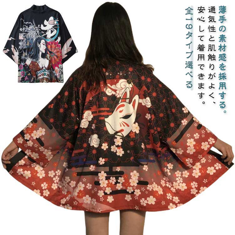Rakuten - カーディガン 和柄 振袖 羽織 開襟シャツ 全19タイプ カーディガン 花火大会 和式パーカー 羽織り レディース 浴衣 レディース 七分袖 春夏 日焼け止め服 冷房対策 紫外線防止 男女兼用 夏祭り コート お祭り UVカット 羽織物 和装 舞台衣装 法被 甚平