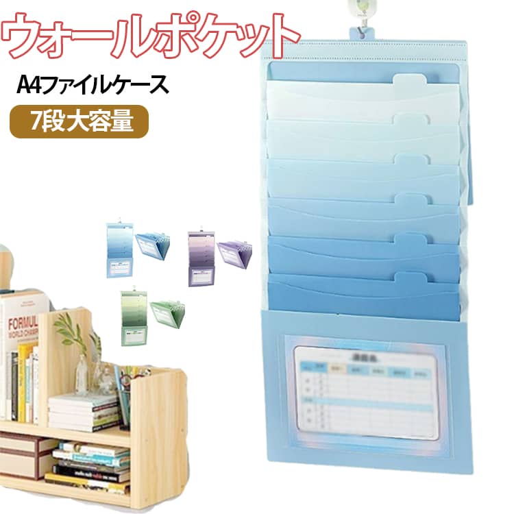 Rakuten - 【楽天スーパーSALE】壁掛けファイル ウォールポケット A4ファイルケース 7段 大容量 大きい 壁掛け 書類 ファイル 分類 ファイルケース クリアファイル 収納用品 書類 収納 整理 小物 家庭 文具 小学生 業務用 インテリア プレゼント 大掃除 吊り下げ