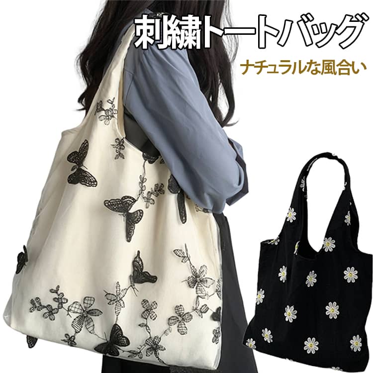 Rakuten - レース柄 刺繍トートバッグ ふんわり A4サイズ対応 トートバッグ 花柄 刺繍 レース キャンバス 刺繍 2層 ナチュラル エコバッグ レッスンバッグ シンプル 上品 通学 通勤 買い物 通園 マザーバッグ 軽い 実用的