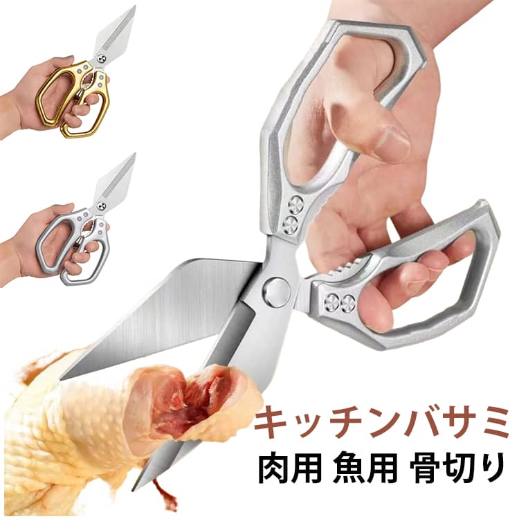 Rakuten - キッチンバサミ キッチンばさみ 料理ばさみ 調理ばさみ 食材用はさみ 肉用 魚用 骨切り 野菜カット 海苔カット ステンレススチール製 錆びにくいハサミ 肉切りハサミ 料理バサミ 鋏 はさみ 切れる キッチン用品 調理道具