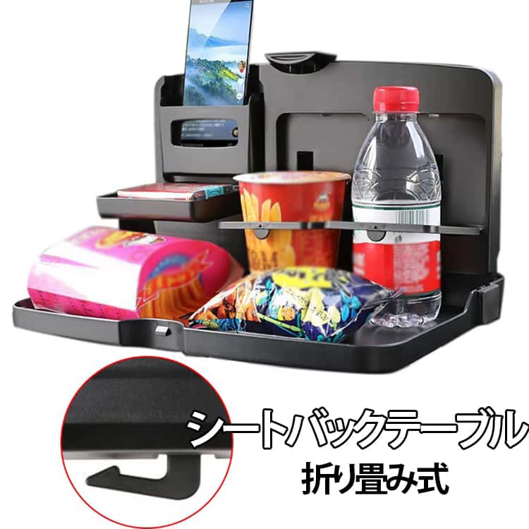 車 テーブル 後部座席 シートバックテーブル 子供 大人 車 トレイ リアトレイ 折りたたみ ヘッドレスト テーブル ドリンクホルダー スマホスタンド 車用トレイ コンパクト ミニテーブル 事務用 パソコン 乗用 カー用品