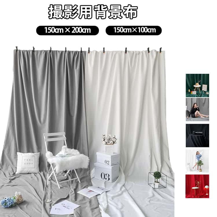 Rakuten - 背景布 撮影用 撮影シート 150cm × 200cm 150cm×100cm 赤ちゃん ベビー 子ども スクリーン 小物 小道具 ペット 犬 ボード youtube ライブ配信 zoom web会議 商品撮影 メルカリ ニューボーンフォト 100日祝い