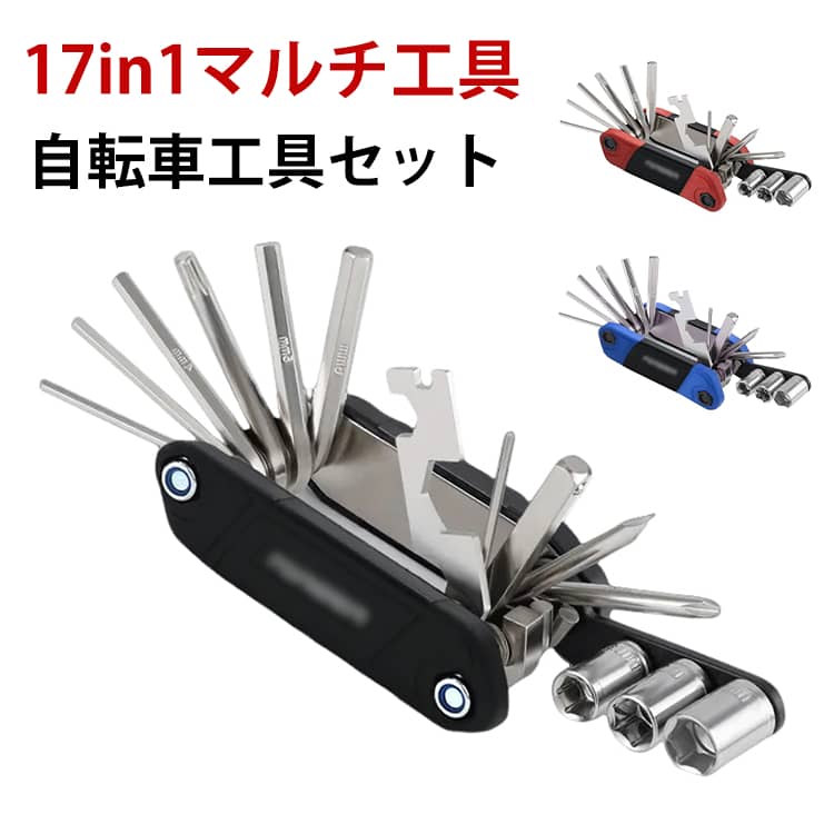 Rakuten - 17in1 マルチ工具 自転車 マルチツール 自転車工具セット 多機能 折り畳み 簡易工具 携帯 六角レンチ ソケット 高硬度 持ち運び便利 修理キット メンテナンス コンパクト 汎用バルブ バイク 応急修理用 軽量 コンパクト