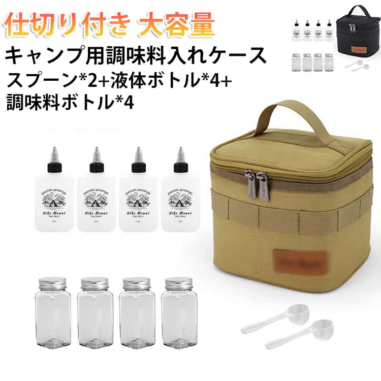 キャンプ 調味料入れ BBQ アウトドア 調味料入れケース スパイスボックス ボトル付き キャンプ用 キャンプ ランチバッグ キッチンツールボックス 収納バッグ バーベキュー 小物入れ 仕切付き 調味器具 保存容器 お弁当 食器 クッキングツール 大容量 おしゃれ メーカー希望小売価格はメーカーサイトに基づいて掲載しています