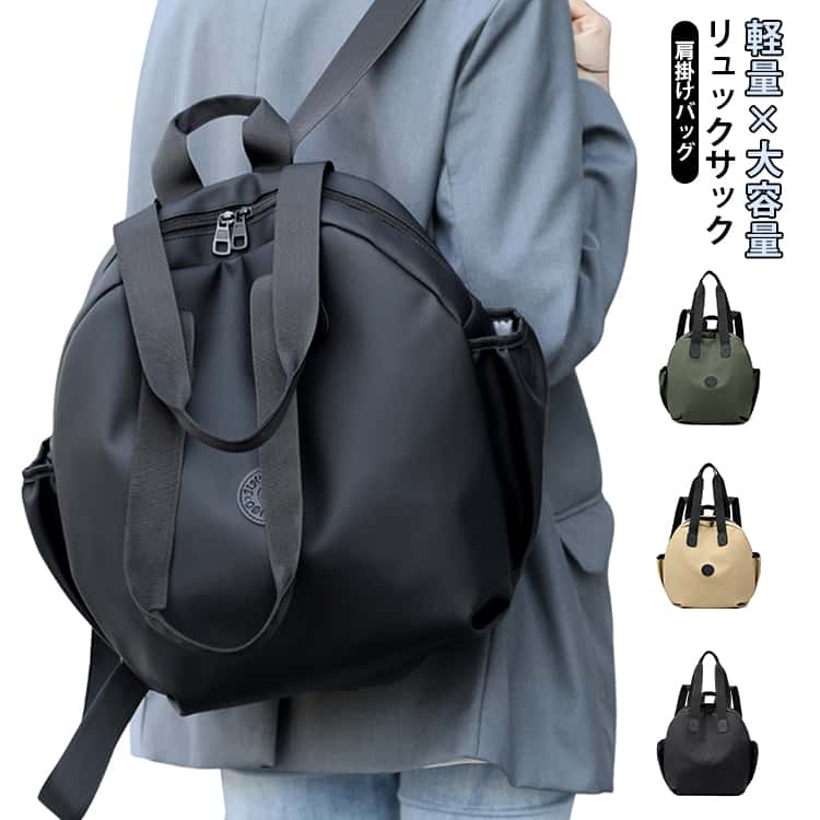 Rakuten - 【楽天スーパーSALE】2way 肩掛けバッグ 軽量 リュック 2way レディース 丸いバッグ ファスナー 大容量 手提げバッグ 大きいサイズ 撥水 通勤バッグ 大きめ メンズ 多機能 通勤 通学