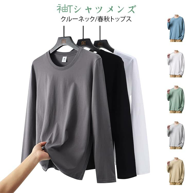 Rakuten - 【楽天スーパーSALE】春秋 春秋 クルーネック ビッグシルエット メンズ トップス 長袖Tシャツ tシャツ インナー 無地 肌着 カジュアル オーバーサイズ