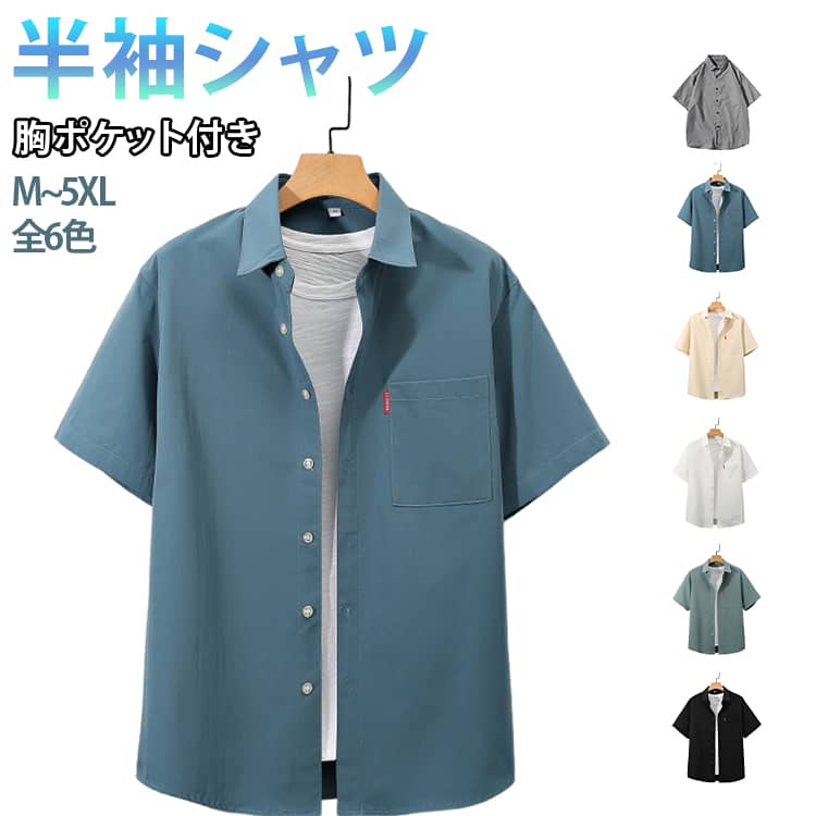 Rakuten - 【楽天スーパーSALE】半袖シャツ ブラウス 30代 無地 メンズ 胸ポケット XL シャツ カジュアルシャツ 薄手 ビジネスシャツ 20代 トップス サラサラ 半袖 春夏 ゆったり 大きいサイズ M L ワイシャツ 2XL 3XL 4XL 5XL 夏物