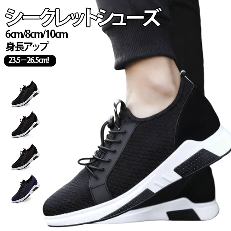 Rakuten - ウォーキングシューズ スニーカー メンズ 身長up シークレットスニーカー シークレットシューズ 靴 厚底 身長アップ 8cm 背が高くなる 疲れない シューズ 春夏秋 インヒール 10cm 靴 シークレットシューズ 滑り止め 運動靴 軽量 父の日 通勤