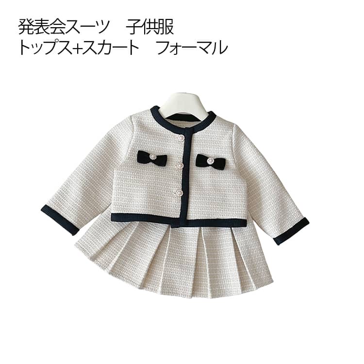 フォーマルスーツ ツイード スカートスーツ スーツ 子供服 女の子 卒業式 キッズ ジャケット 春秋 小学生 長袖 スカート セットアップ 大きいサイズ ジュニア 入園式 発表会 通学