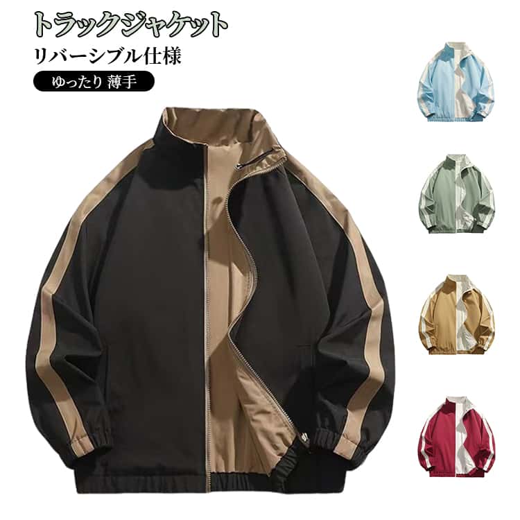 乐天商城 - トラックジャケット メンズ ブルゾン ゆったり レディース トラックジャケット リバーシブル 秋 フルジップ 両面着用 春 アウター ジャケット ジャンバー スポーツウェア 男女兼用 ジップジャケット