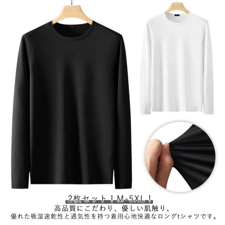 Rakuten - Tシャツ 吸汗 メンズ 無地 ブラック 速乾 ホワイト スポーツ クルーネック 長袖 インナー カジュアル 大きいサイズ ゆったり 春服 秋服 ランニング 長袖 運動 ジム ルームウェア シンプル