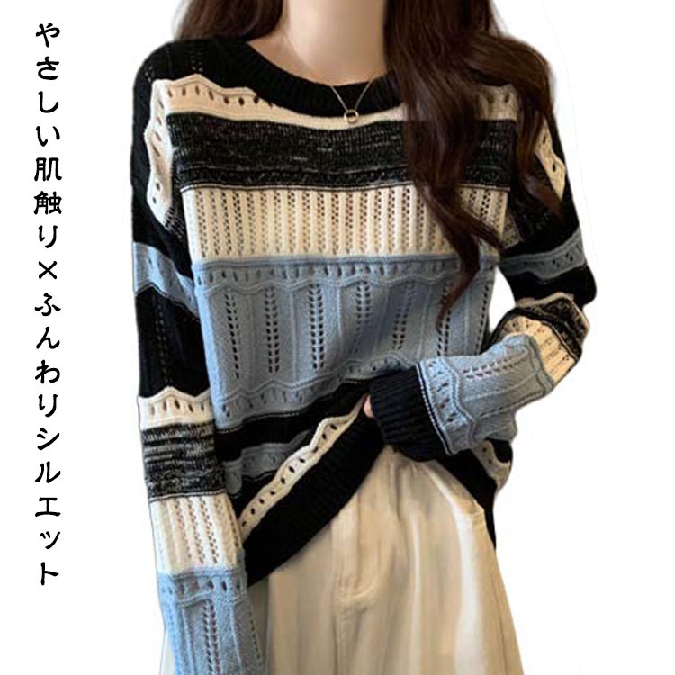 Rakuten - プルオーバー トップス ボーダーニットセーター 薄手 ニット ニット ゆったり レディース 切り替えカラフル クルーネック 長袖 ドロップショルダー ニットトップス おしゃれ 可愛い カジュアル 重ね着 春