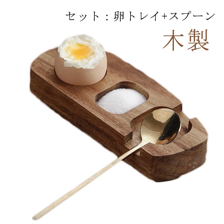 Rakuten - 【楽天スーパーSALE】木製 エッグトレイ エッグラック スプーン付き 卵トレイ オーガナイザー 卵サービングトレイ 3コンパートメント 大皿 チーズ 寿司 木製 キッチン用