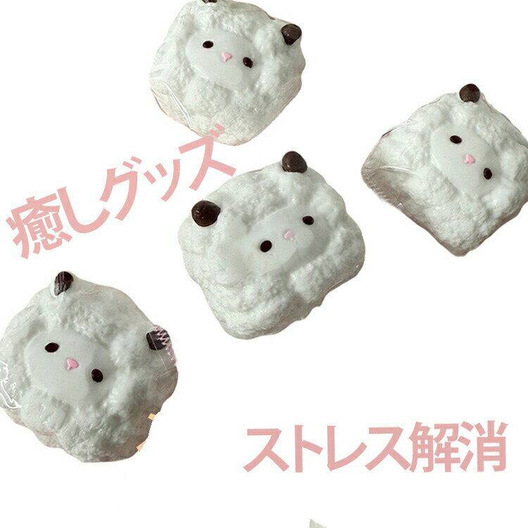 おもちゃ 2点セット スクイーズ 可愛い ふわふわ ストレス解消 癒しグッズ 水感スクイーズ 低反発 スクイーズ 柔らかい 握る玩具 スクイーズ 子供 大人 暇つぶし 不安軽減
