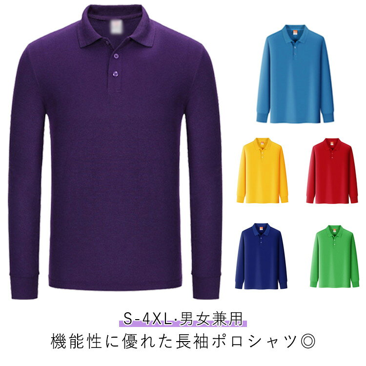 Rakuten - 無地 ビジネス 長袖ポロシャツ 綿 ポロシャツ コットン レディース 長袖 ゴルフウェア poloシャツ 吸汗 速乾 長袖ポロシャツ トップス ドライ ユニフォーム スポーツ 通学 通勤 春秋