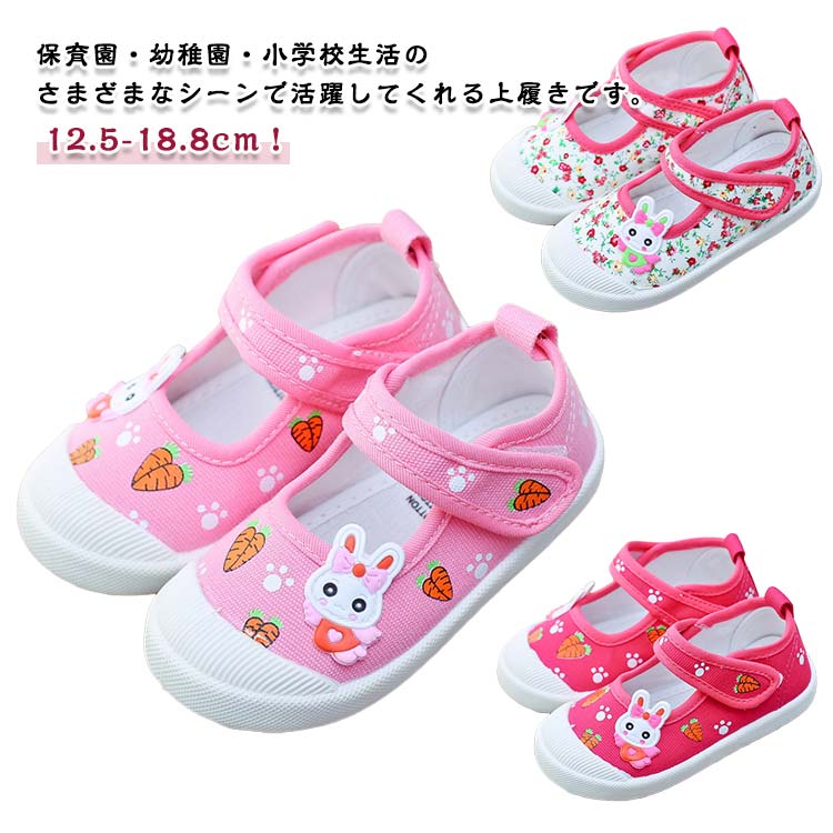 乐天商城 - キッズ 保育園 うわばき 女の子 うわぐつ ベビー 屋内シューズ 可愛い 室内履き 上靴 子供 スクールシューズ 12.5cm-18.8cm 子ども用上履き 幼稚園 新入学 新入園 キッズ 子供靴 キッズ靴