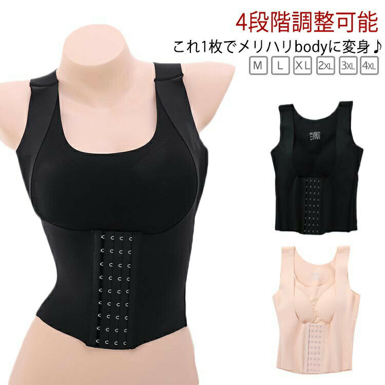 3in1 加圧インナー ブラジャー シームレス レディース 補正下着 ウエスト タンクトップ ブラトップ 引締め バストカップ付き コルセット 4段階調整可能 美ボディ ブラトップ キャミソール 加圧シャツ インナーメーカー希望小売価格はメーカーサイトに基づいて掲載しています
