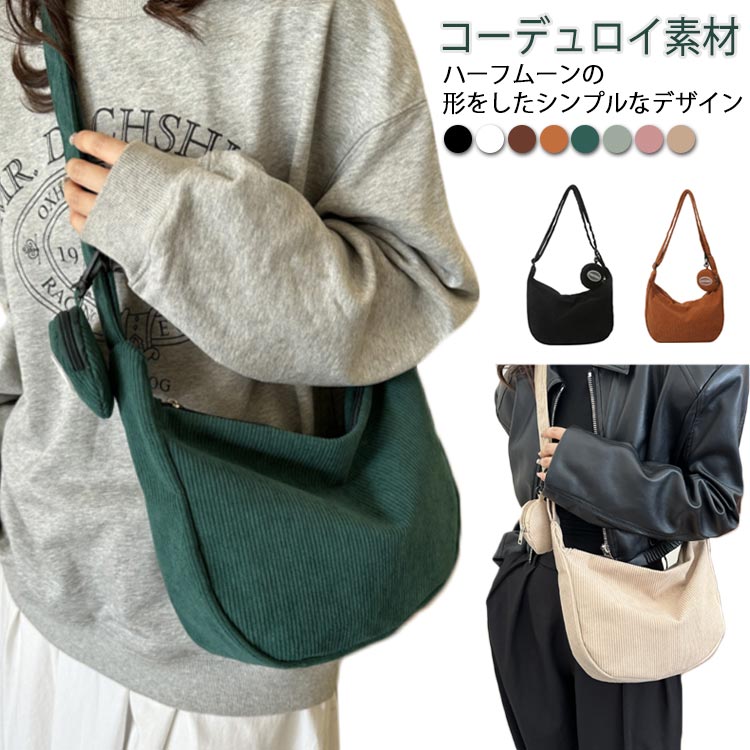 乐天商城 - レディース クロワッサン コーディロイ ポーチ付き お買い物 コーデュロイ トートバッグ 三日月 ショルダーバッグ 半月型 ギョーザ コールテン バナナ カジュアル トートバッグ 斜め掛け マザーズバック お出かけ 餃子バッグ 通勤 通学