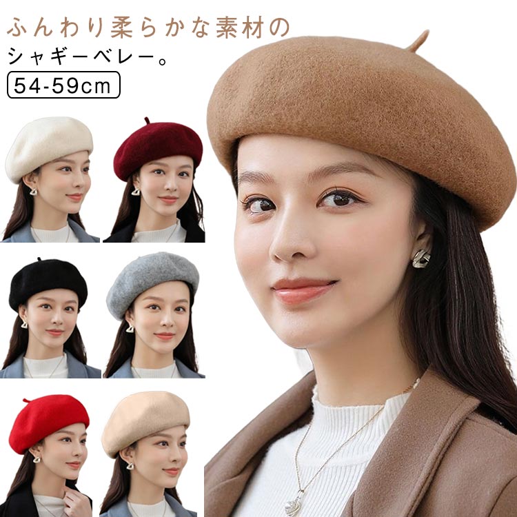 Rakuten - 【楽天スーパーSALE】シャギー素材 小顔効果 ベレー レディース ベレー帽 レディース 秋冬 カジュアル帽子 シンプル 防寒 デイリー お出掛け ゆったり被れてノンストレス レジャー ニット 折りたたみ ギフト 運動会 母の日 暖かい 帽子 可愛い 旅行
